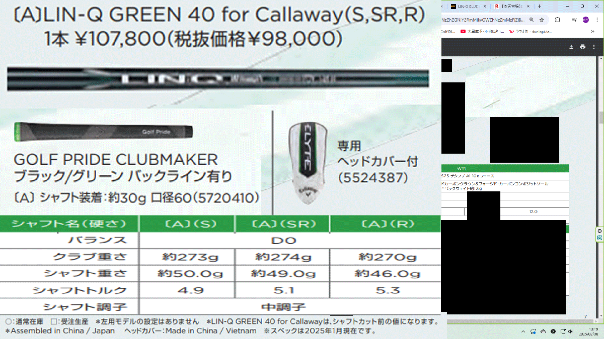 新品■2025.2■キャロウェイ■ELYTE-MAX FAST■W1:10.5■LIN-Q GREEN-40 for CALLAWAY カーボン■R■スイングデータのみをAI設計に活用■_画像6