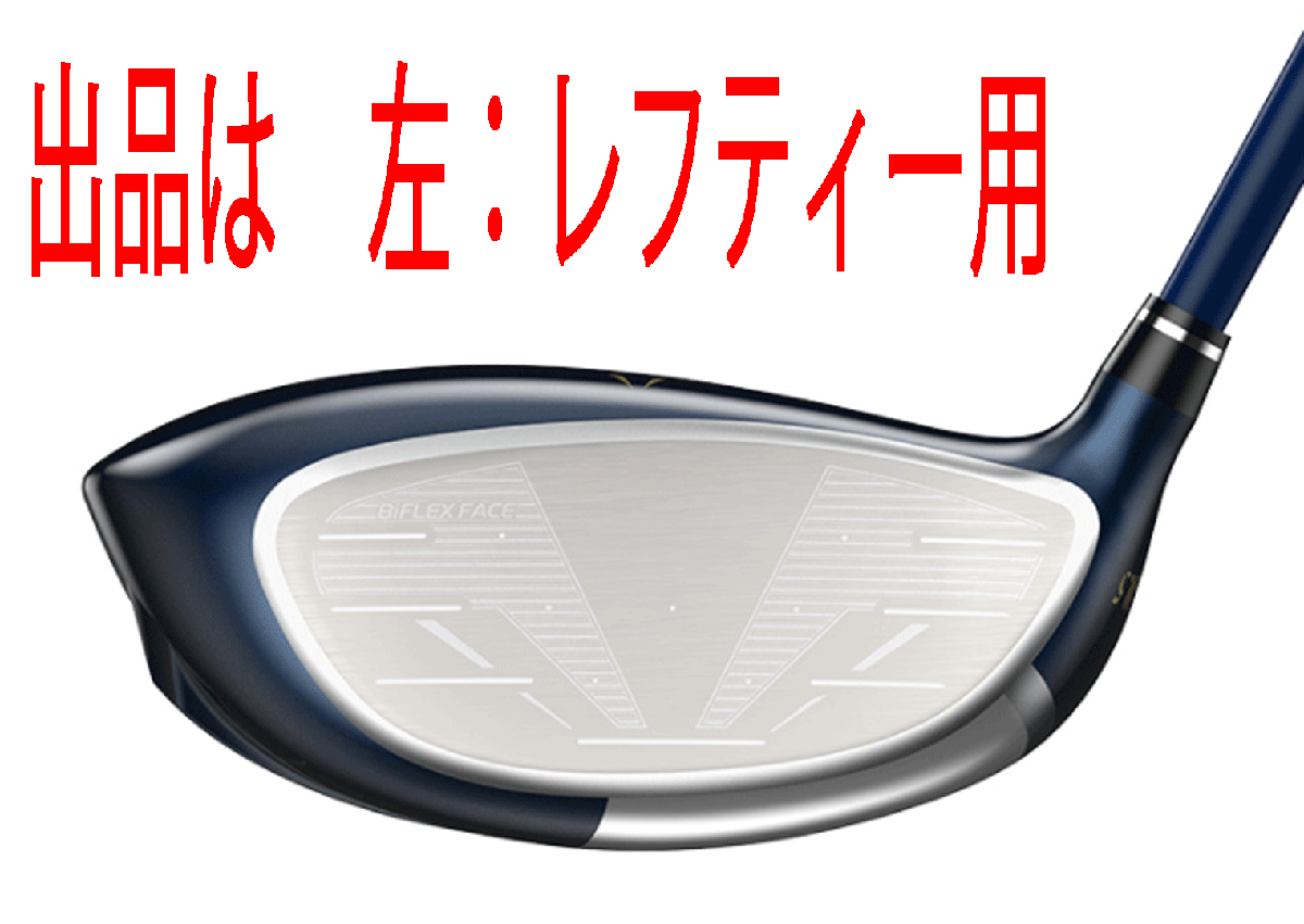 新品■左■ダンロップ■2023.12■ゼクシオ13■W1■9.5■MP1300カーボン■S■ネイビー■“芯”を捉える驚異の飛びを実現■正規品■_画像3
