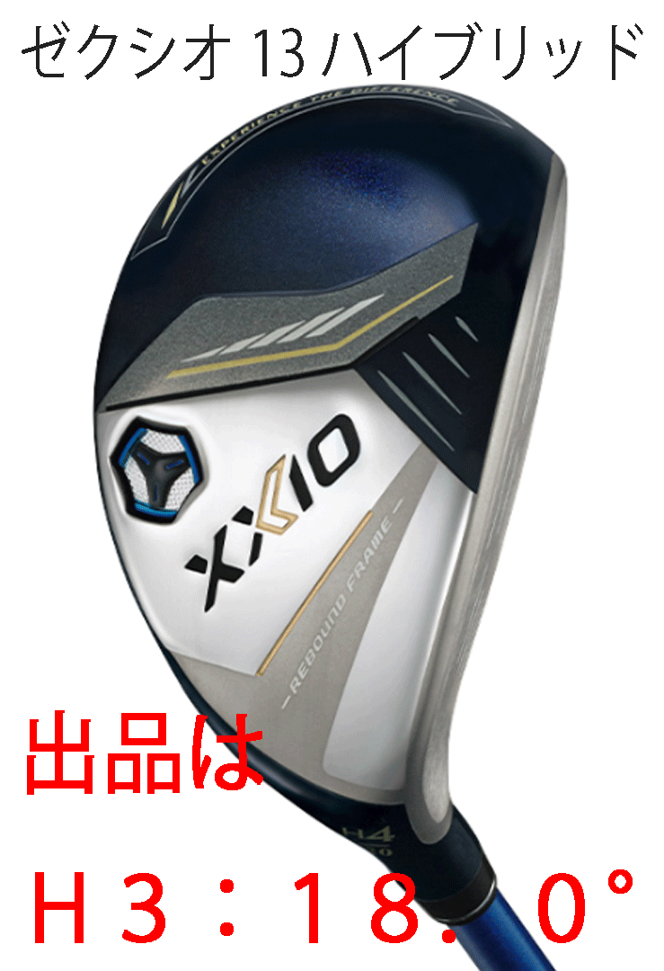 新品■ダンロップ■2023.12■ゼクシオ13■ハイブリッド１本■H3:18.0■MP1300カーボン■SR■ネイビー■高く大きな飛びを実現■正規品■1円_画像1