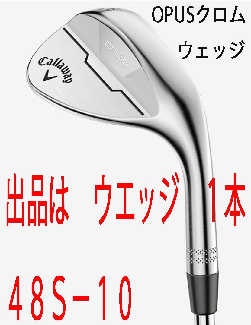 新品■2024.9■キャロウェイ■OPUS クロム■ウエッジ１本■48S-10■NS PRO950GH neo スチール■S■極上のフォルムとスピン■正規品_画像1