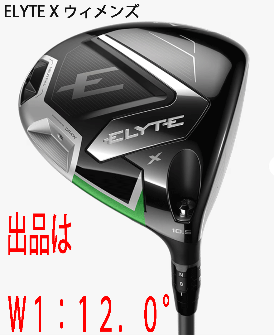 新品■2025.2■レディース■キャロウェイ■ELYTE-X■W1:12.0■LIN-Q GREEN40 for CALLAWAY カーボン■S■高精度の理想的ハイドロー■正規品_画像1