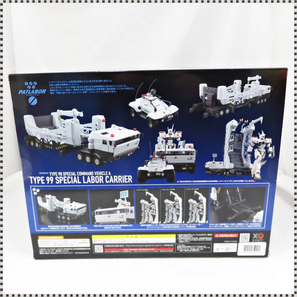 【 未組立 】 グッドスマイルカンパニー 1/60 MODEROID 機動警察パトレイバー 98式特型指揮車 & 99式特型レイバーキャリア 110203_画像2