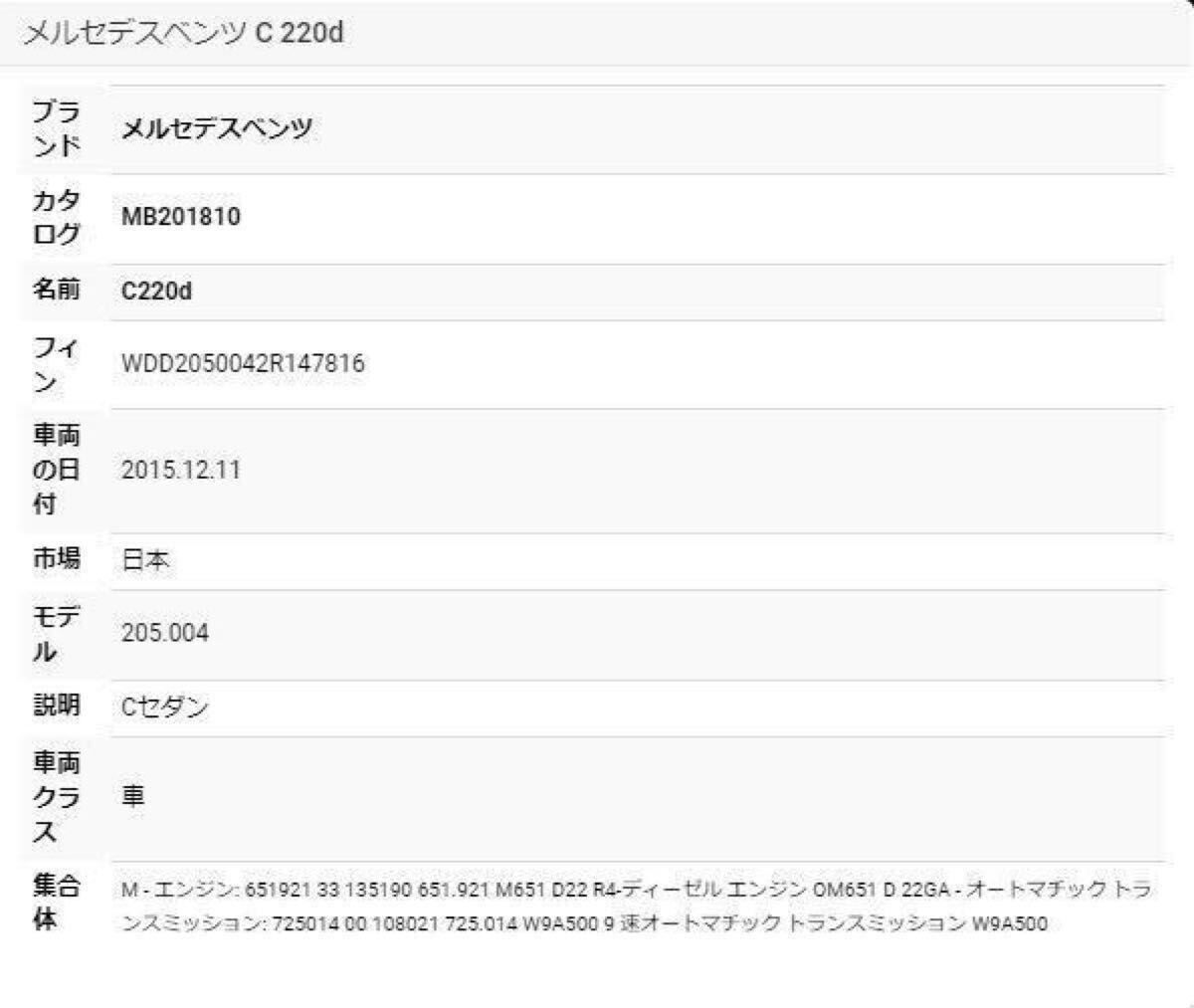 ベンツEPC 電子パーツカタログWEB版 2018年10月　インストール不要　日本語閲覧可能　C180 C43 C63 G550 S500 AMG_画像2
