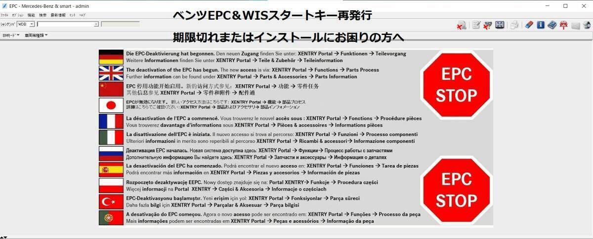 ベンツEPC パーツカタログ ＆WIS ライセンス発行　2035年12月まで有効　W221 W222 W223 C200 C220D S400D その他も_画像1
