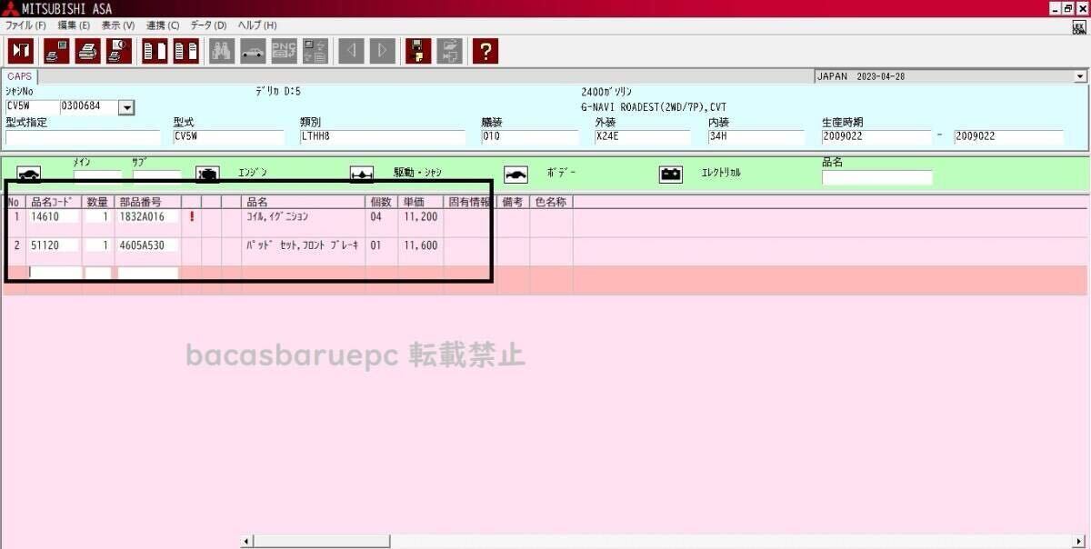 【最新版】三菱自動車電子パーツカタログ 2024年6月版　日本/EU/USA/北米/ジェネラル版 ALLセット VMwaer版も選択可　CT9A CN9A CE9A_画像7
