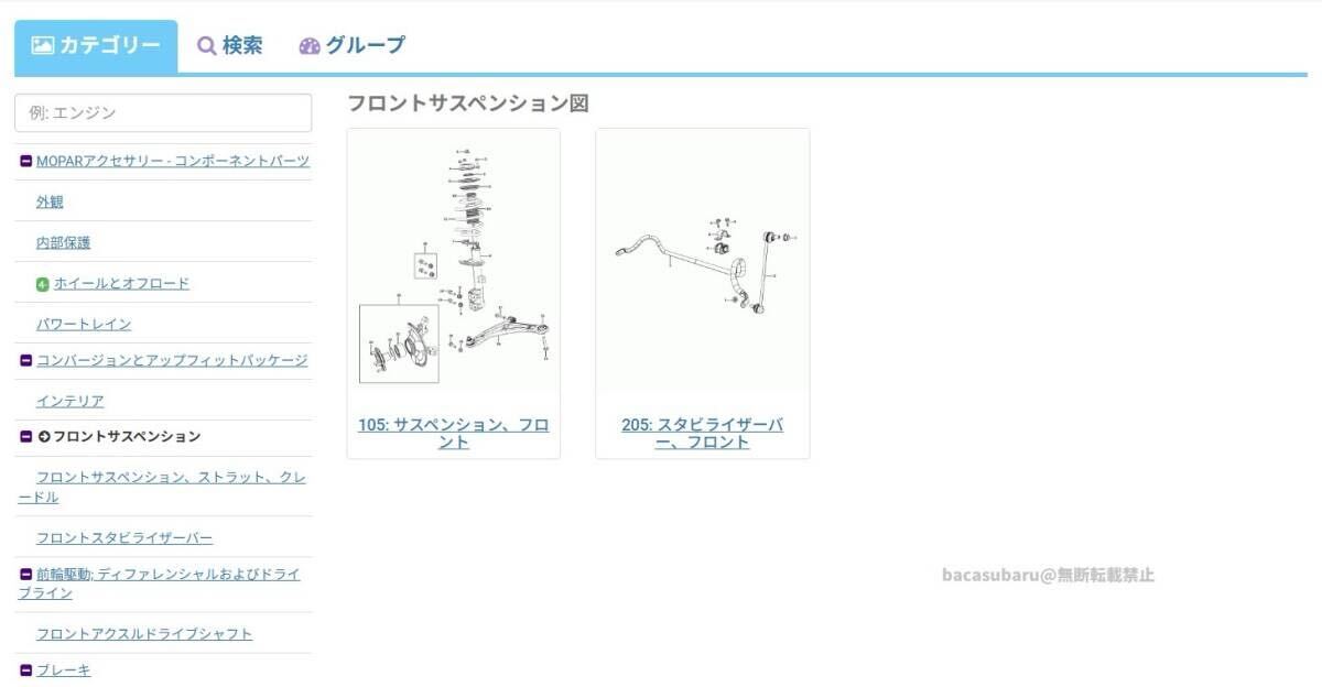 Chrysler JEEP EPC5 電子パーツカタログ 2024年2月版/クライスラー純正部品検索ソフト ラングラー/チェロキー/レネゲード JK36_画像5
