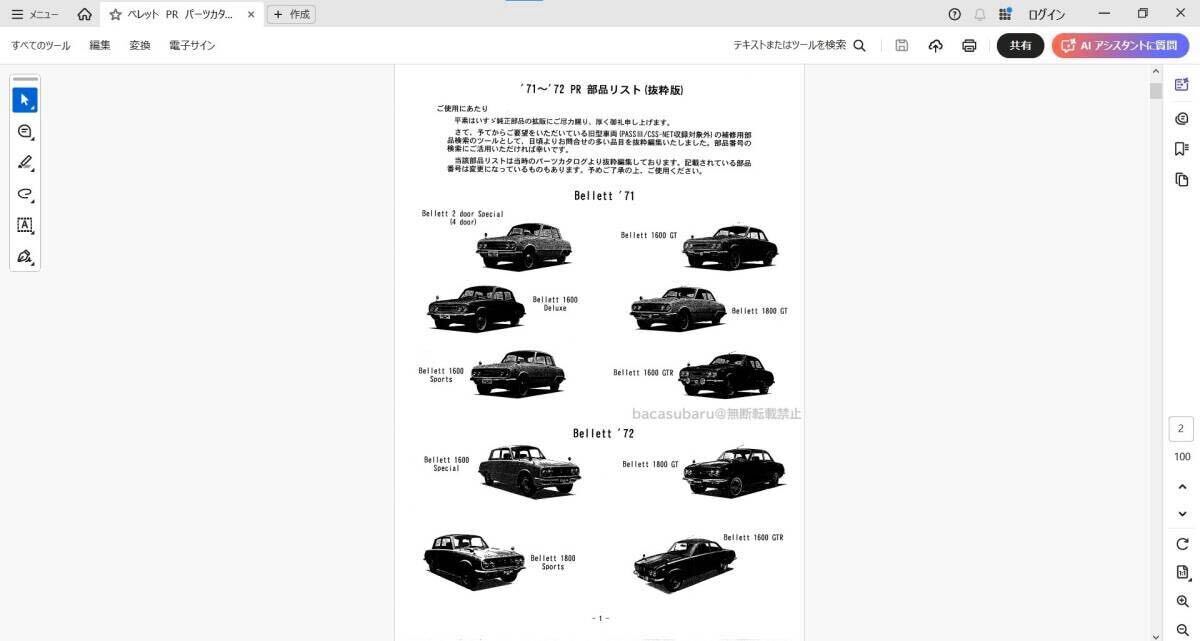 【希少】いすゞ ベレット PR パーツカタログ 1971～1972年 抜粋版 PDF_画像2