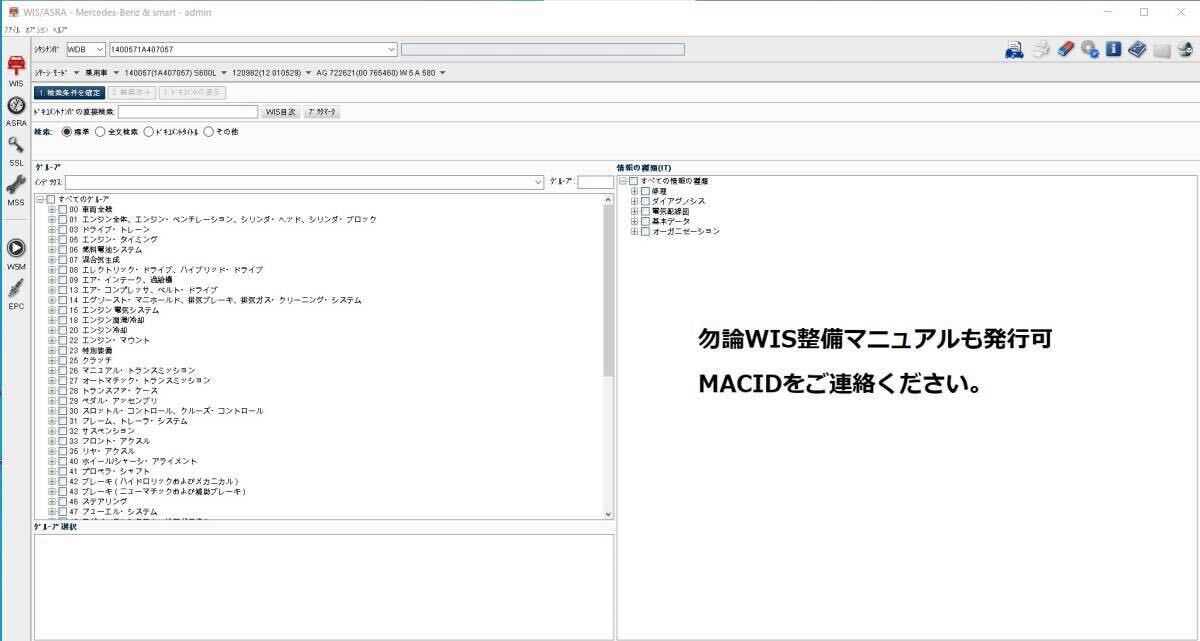 ベンツEPC パーツカタログ ＆WIS ライセンス発行　2035年12月まで有効　W221 W222 W223 C200 C220D S400D その他も_画像2
