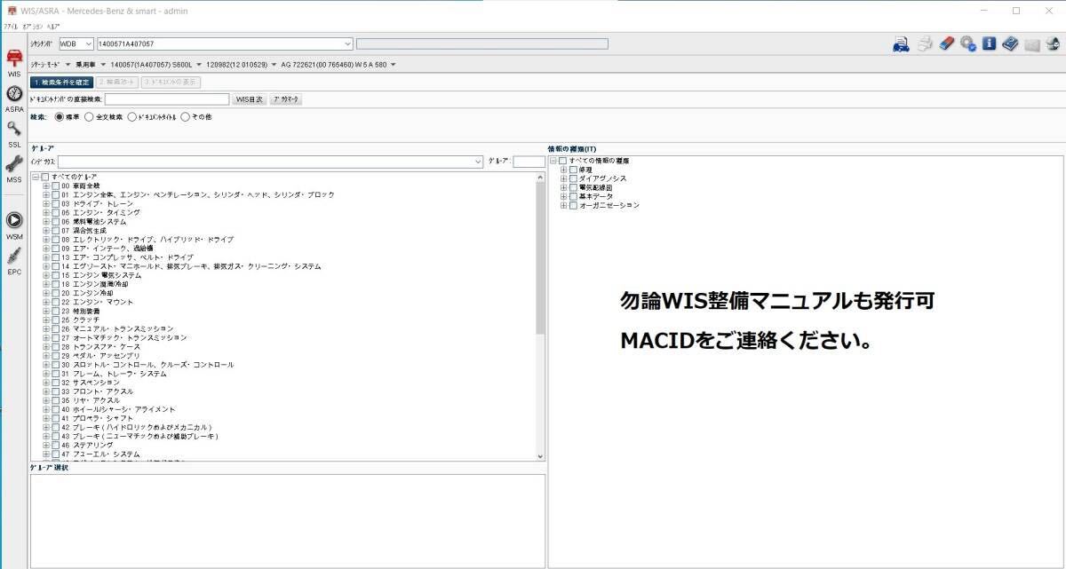 ベンツEPC パーツカタログ ＆WIS ライセンス発行　2035年12月まで有効　W221 W222 W223 C200 C220D S400D_画像2