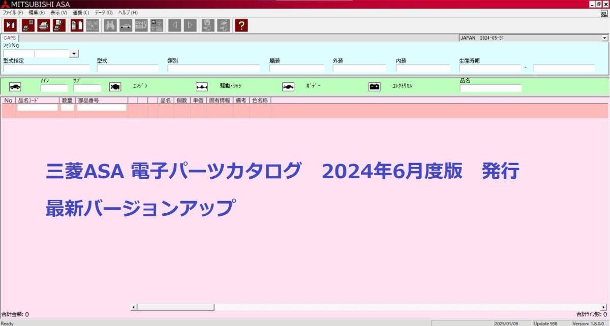 【最新版】三菱自動車電子パーツカタログ 2024年6月版　日本/EU/USA/北米/ジェネラル版 ALLセット VMwaer版も選択可　CT9A CN9A CE9A_画像1