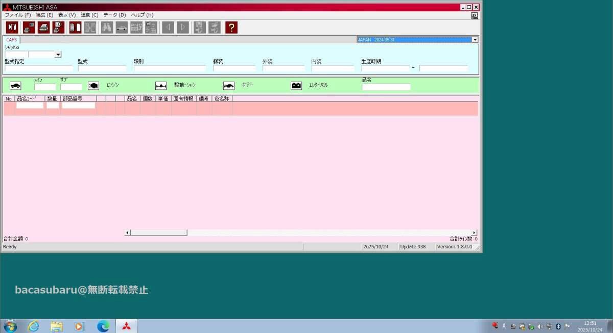 【更新版】電子パーツカタログ 仮想マシンVMware版 インストール不要 SUBARU 三菱 MAZDA ISUZU 各種インストール済 _画像5