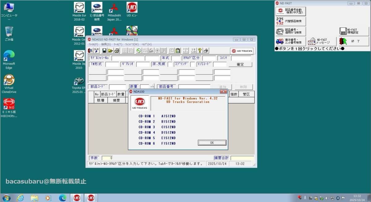 【更新版】電子パーツカタログ 仮想マシンVMware版 インストール不要 SUBARU 三菱 MAZDA ISUZU 各種インストール済 _画像8
