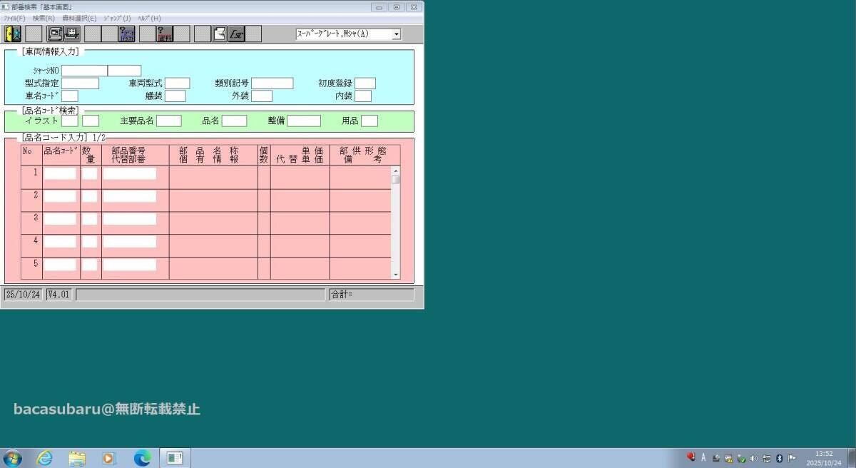 【更新版】電子パーツカタログ 仮想マシンVMware版 インストール不要 SUBARU 三菱 MAZDA ISUZU 各種インストール済 _画像10