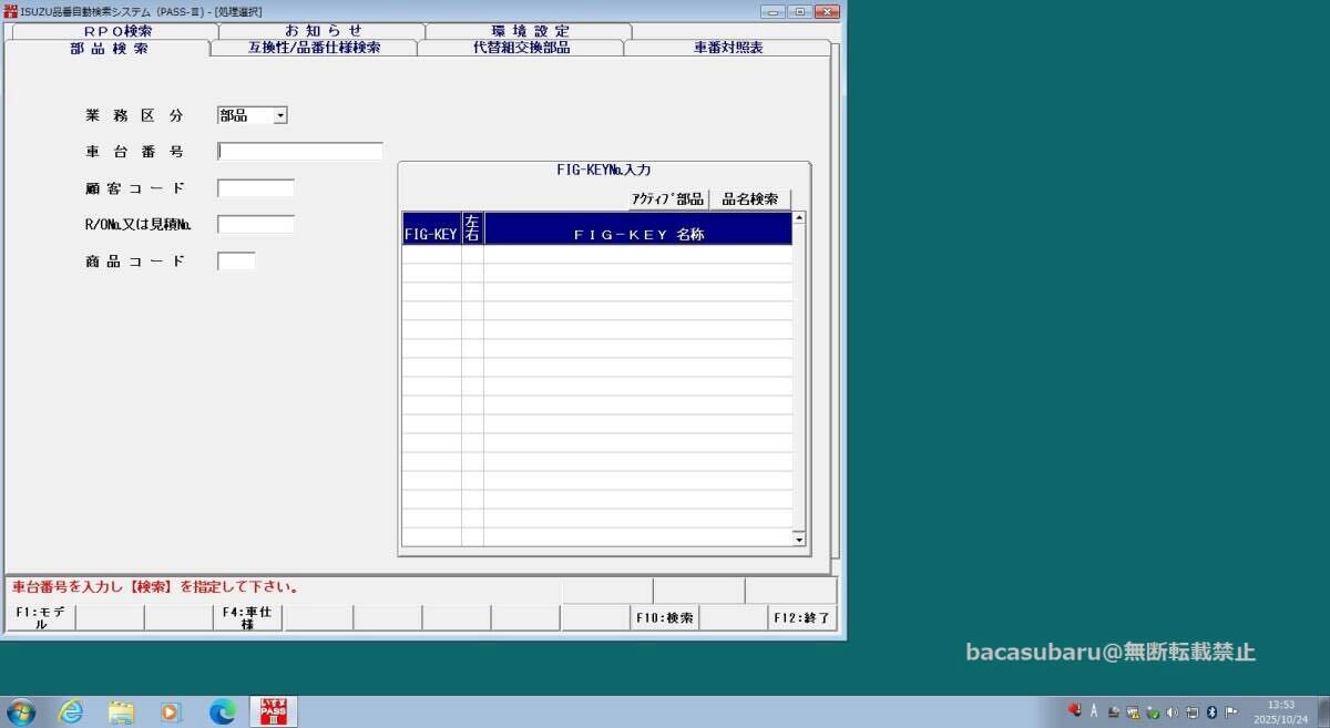 【更新版】電子パーツカタログ 仮想マシンVMware版 インストール不要 SUBARU 三菱 MAZDA ISUZU 各種インストール済 _画像9
