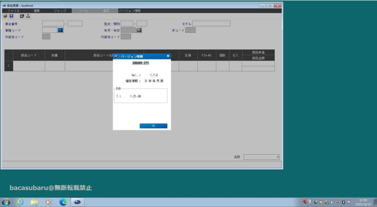 【更新版】電子パーツカタログ 仮想マシンVMware版 インストール不要 SUBARU 三菱 MAZDA ISUZU 各種インストール済 _画像3
