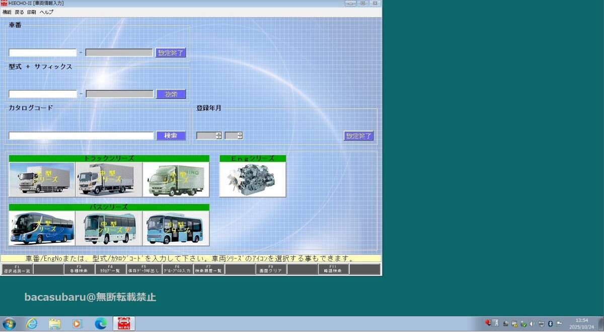 【更新版】電子パーツカタログ 仮想マシンVMware版 インストール不要 SUBARU 三菱 MAZDA ISUZU 各種インストール済 _画像6