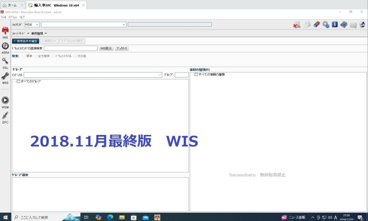 ベンツEPC パーツカタログ ＆WIS　2018年11月度最終版フルセット VMwer仮想マシンver VMware Workstation Pro付_画像5