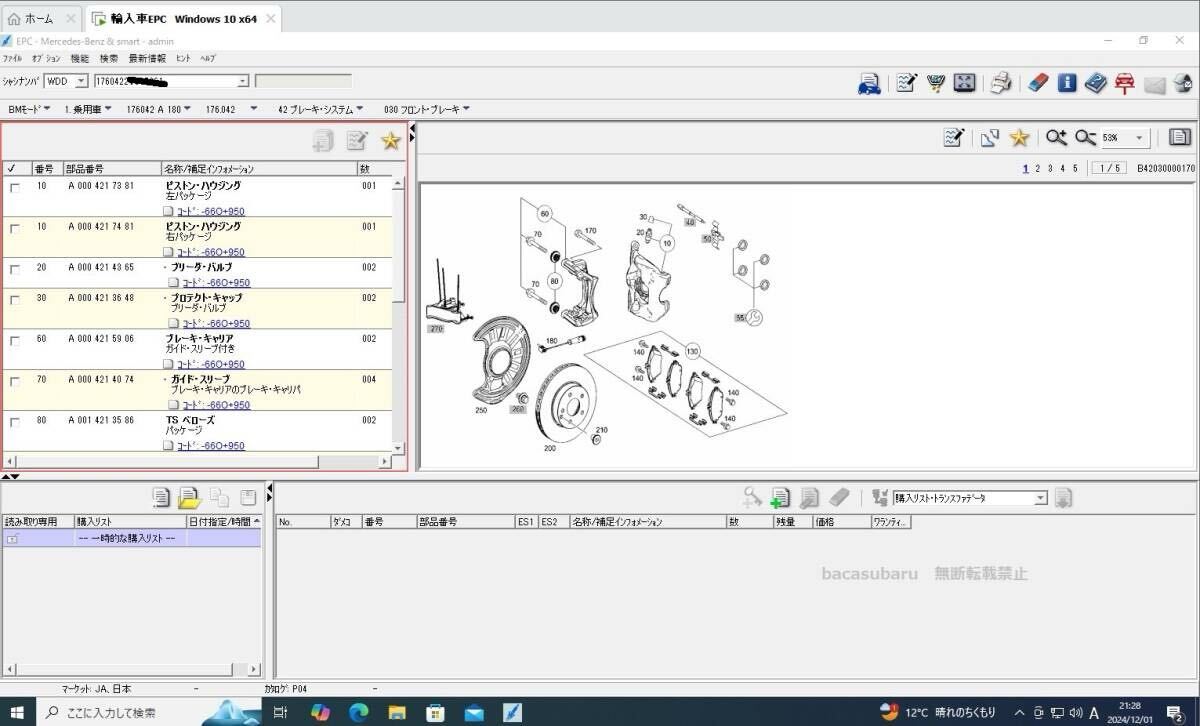 ベンツEPC パーツカタログ ＆WIS　2018年11月度最終版フルセット VMwer仮想マシンver VMware Workstation Pro付_画像3