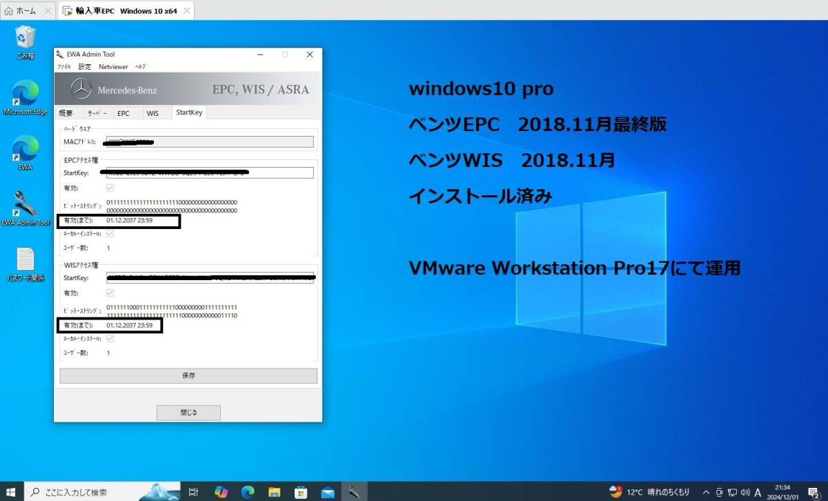 ベンツEPC パーツカタログ ＆WIS　2018年11月度最終版フルセット VMwer仮想マシンver VMware Workstation Pro付_画像9