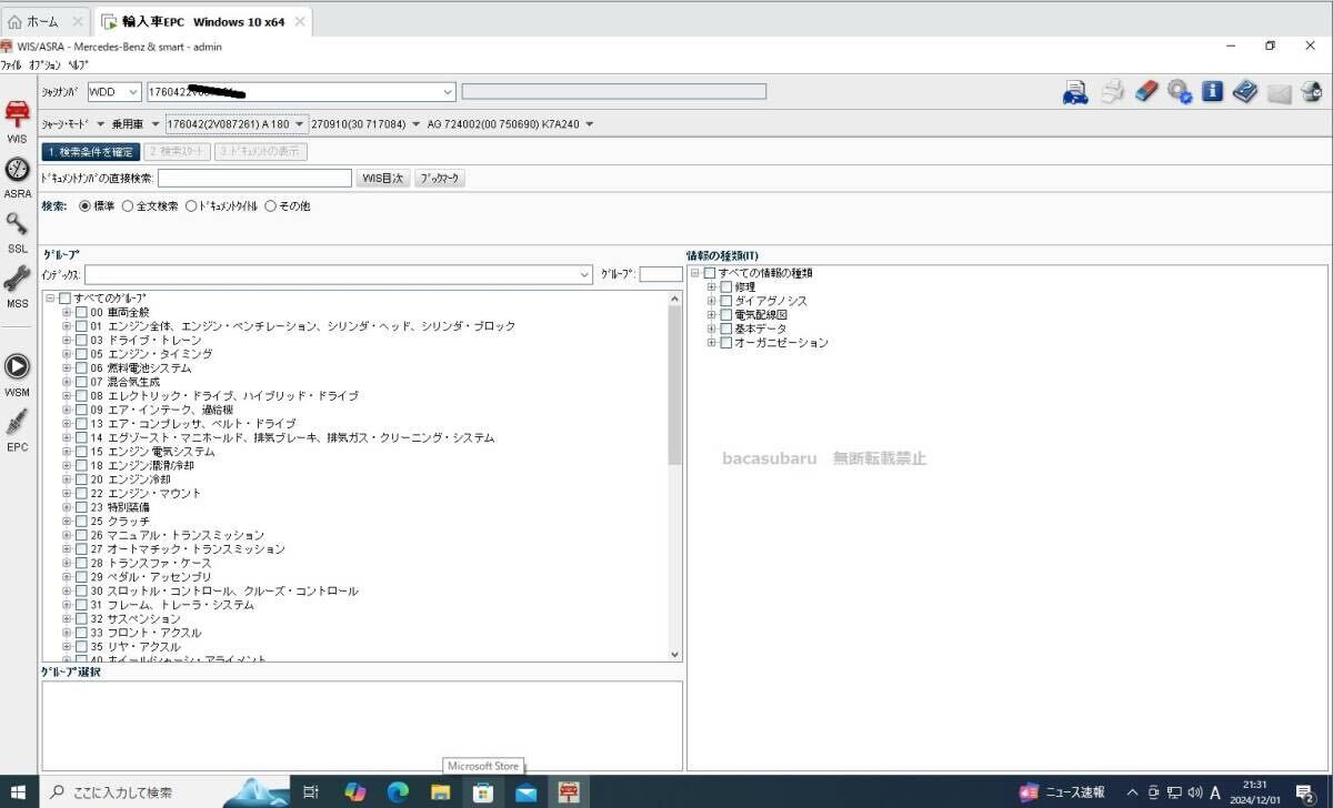 ベンツEPC パーツカタログ ＆WIS　2018年11月度最終版フルセット VMwer仮想マシンver VMware Workstation Pro付_画像6