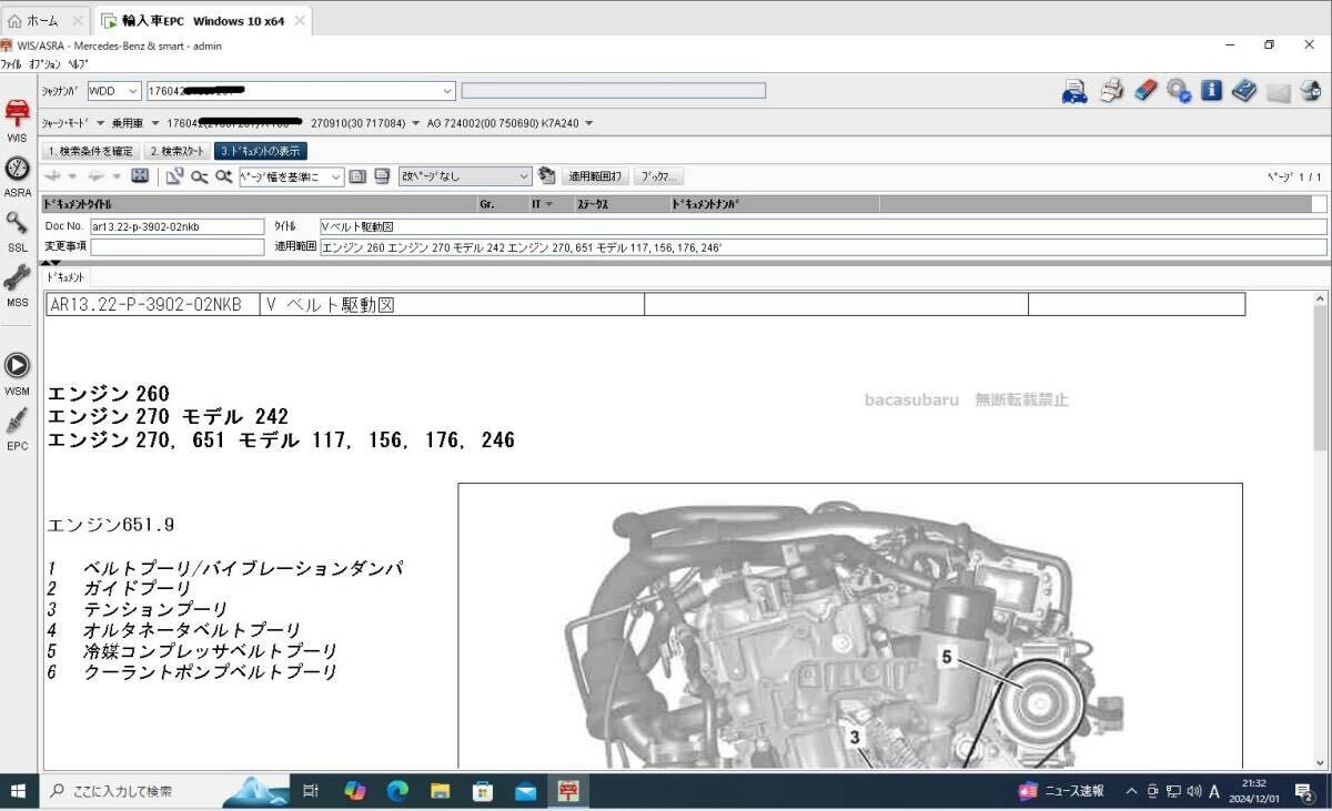 ベンツEPC パーツカタログ ＆WIS　2018年11月度最終版フルセット VMwer仮想マシンver VMware Workstation Pro付_画像7