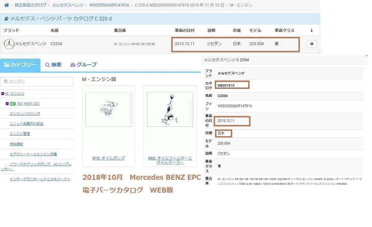 ベンツEPC 電子パーツカタログWEB版 2018年10月　インストール不要　日本語閲覧可能　C180 C43 C63 G550 S500 AMG_画像1