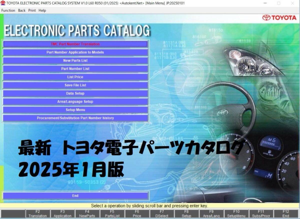 【最新版】2025年1月版 トヨタ電子パーツカタログ フルセット 日本/北米/EUモデル 動画マニュアル付き 車体番号検索可/VIN検索可 DL _画像1