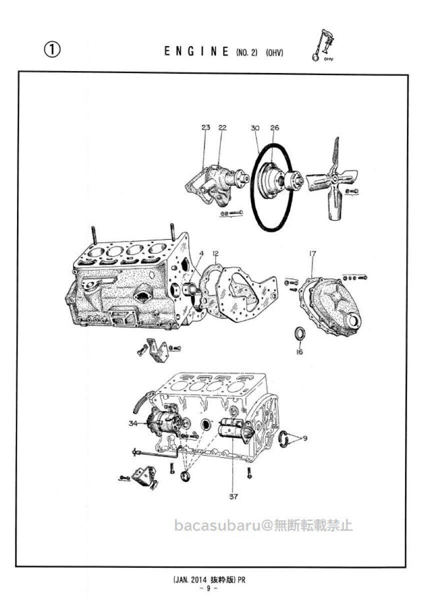 【希少】いすゞ ベレット PR パーツカタログ 1971～1972年 抜粋版 PDF_画像5