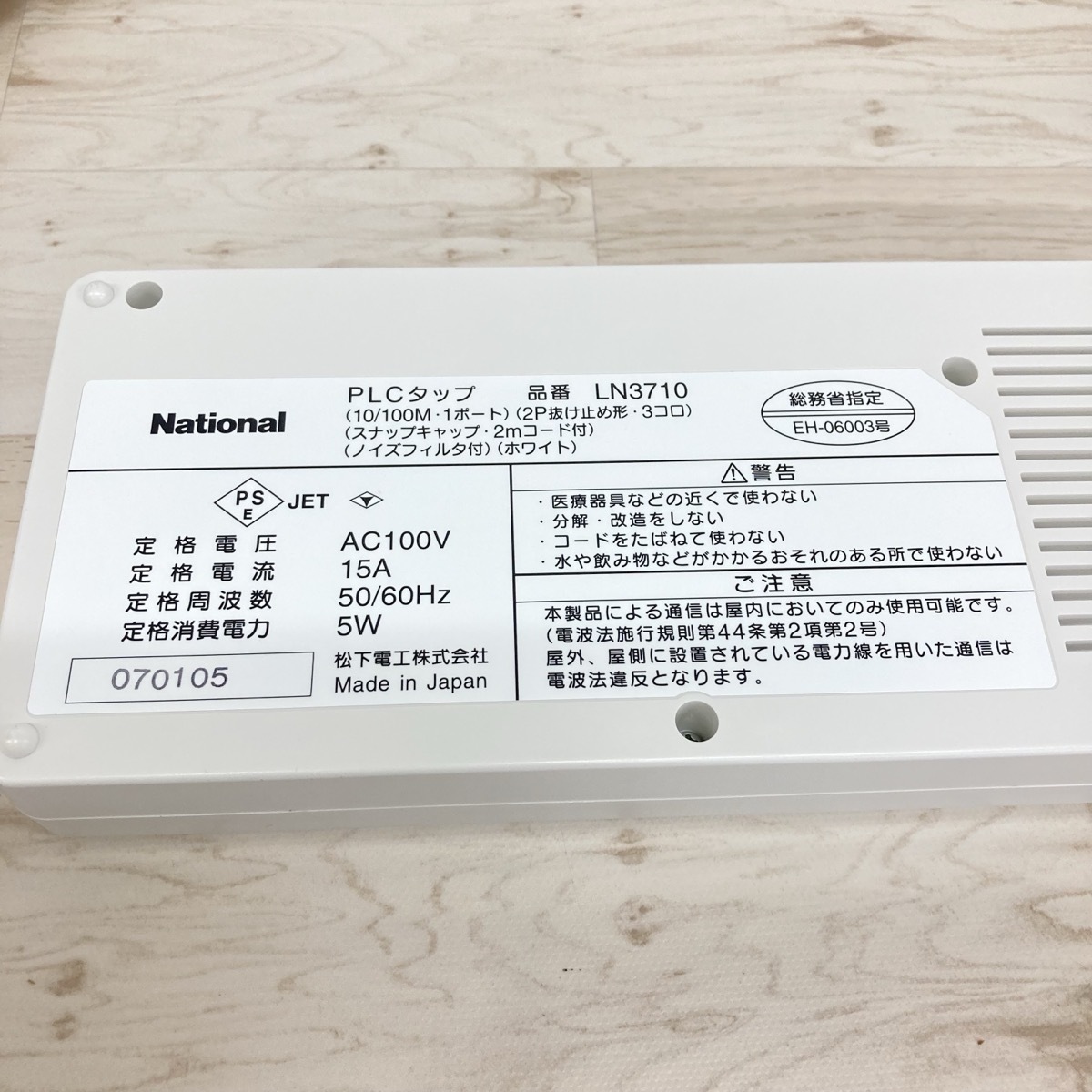 ②National National Panasonic Panasonic LN3710 PLC ответвление жилье для HD-PLC PLC адаптор [R0551]