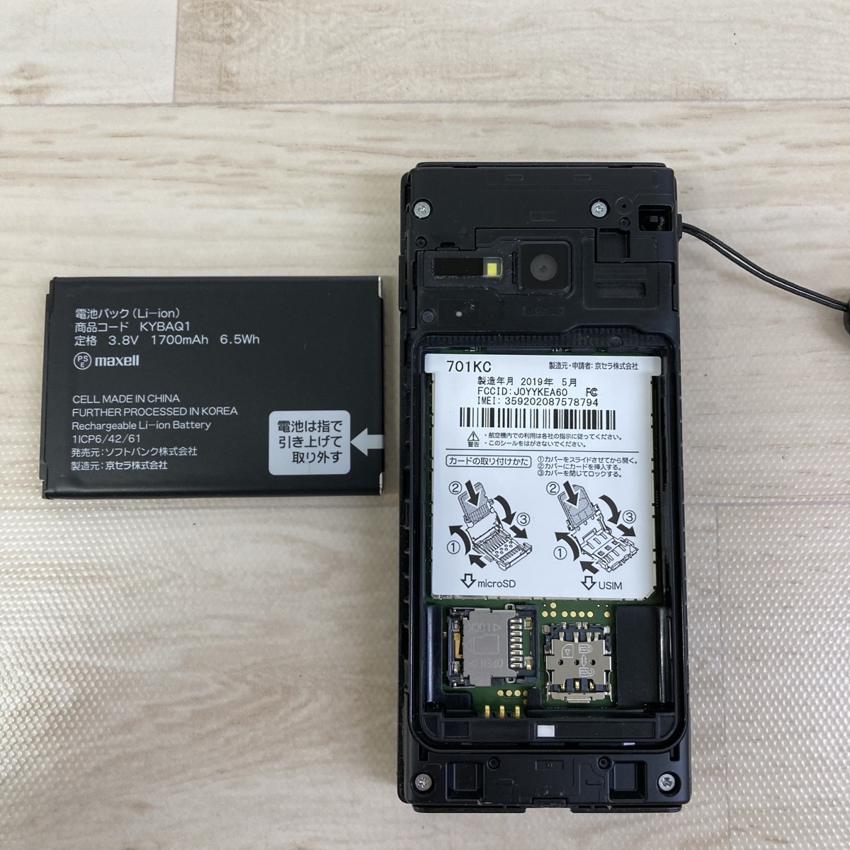 送料185円 SoftBank ソフトバンク KYOCERA 京セラ DIGNO NP701KC SIMロックあり 利用制限○[H0648]_画像9