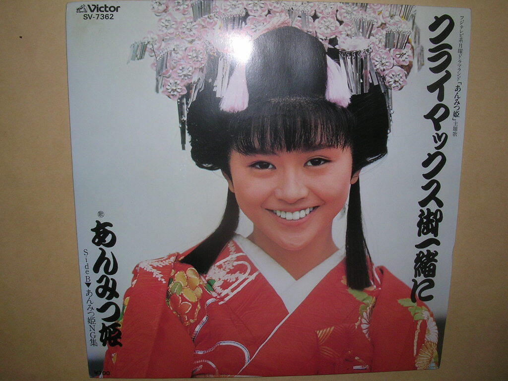 小泉今日子/あんみつ姫_画像1