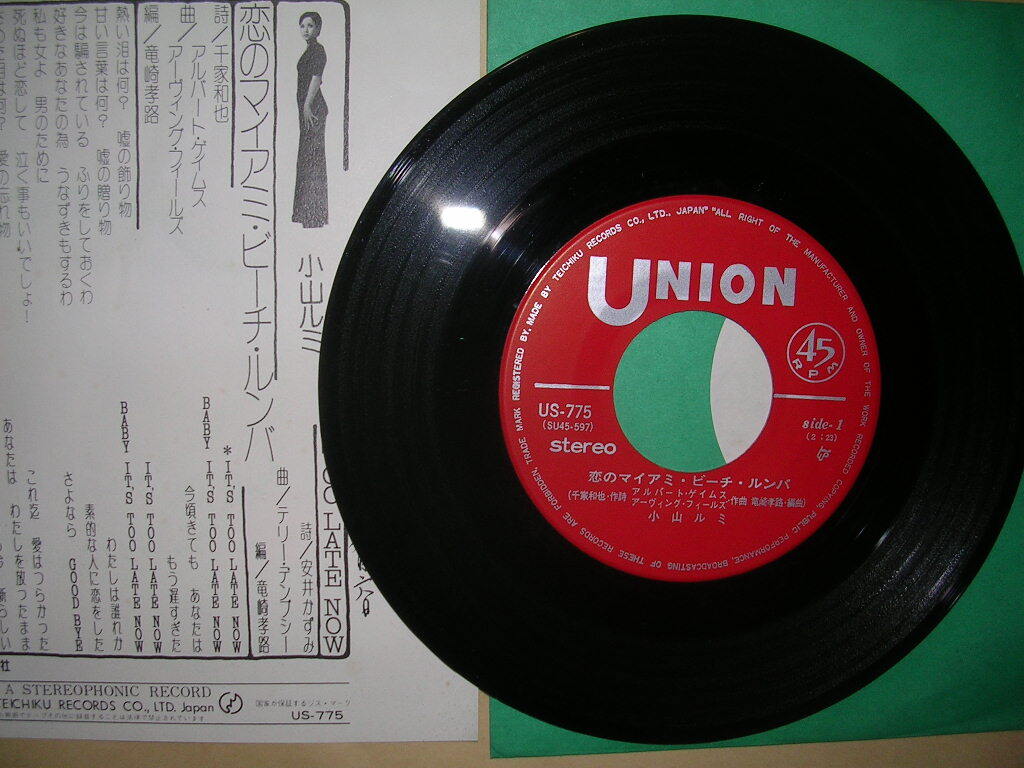 小山 ルミ／恋のマイアミ・ビーチ・ルンバ_画像2