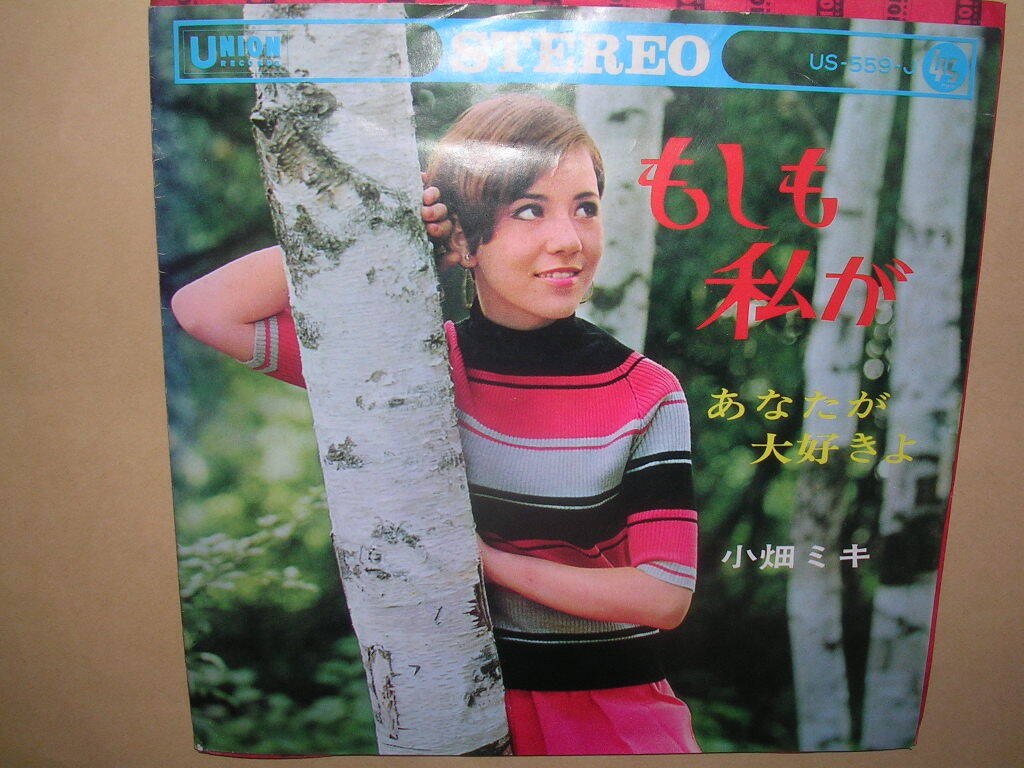 小畑 ミキ/もしも私が_画像1