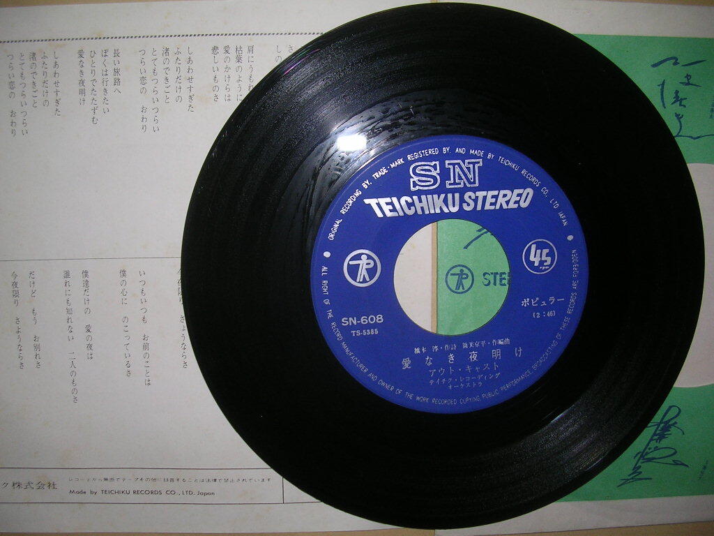 アウト・キャスト/愛なき夜明け_画像2