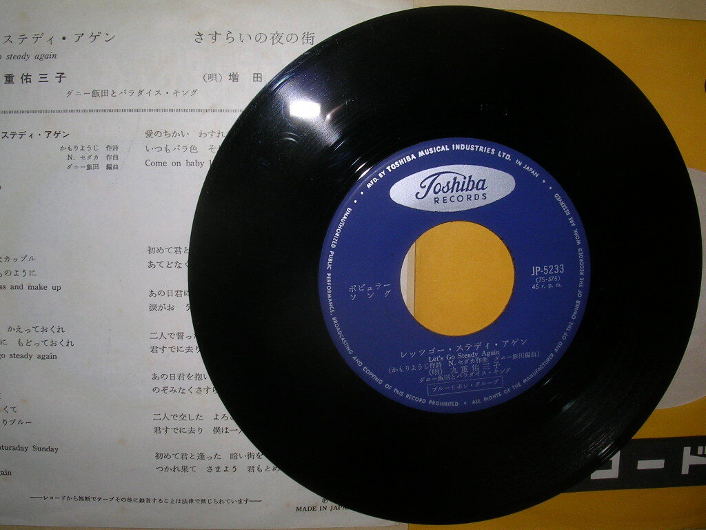 ダニー飯田&パラダイスキング/レッツゴー・ステディ・アゲイン_画像2