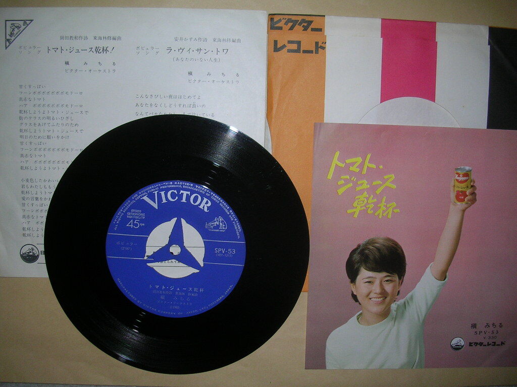 槇 みちる/トマト・ジュース乾杯_画像2