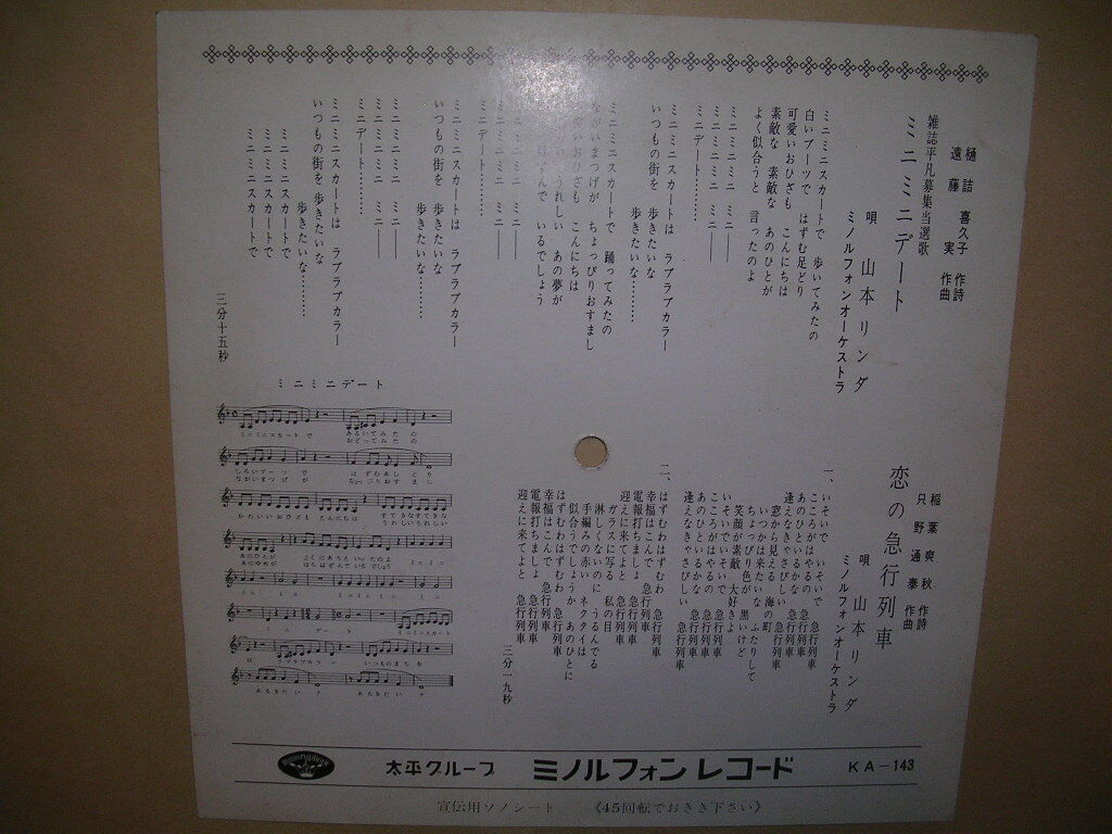 販促品ソノシート「山本 リンダ/ミニミニ・デート」_画像2