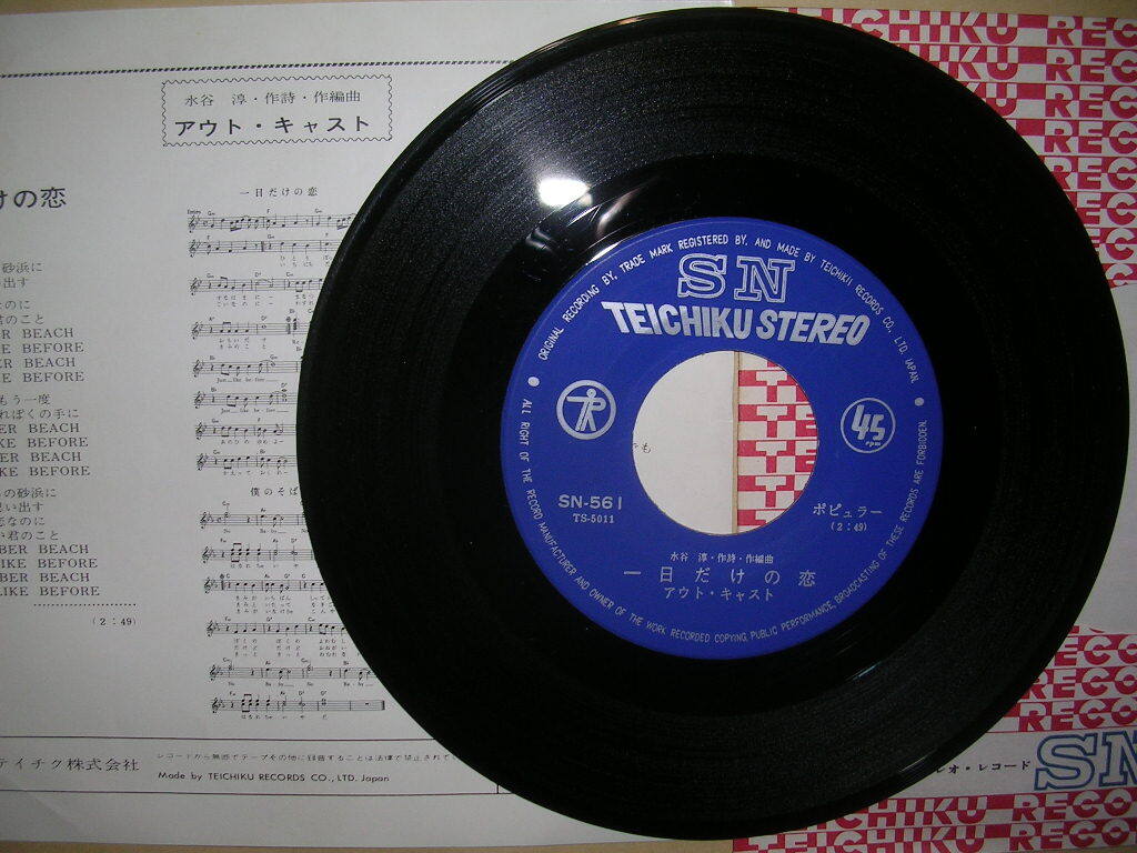 アウト・キャスト/一日だけの恋_画像2