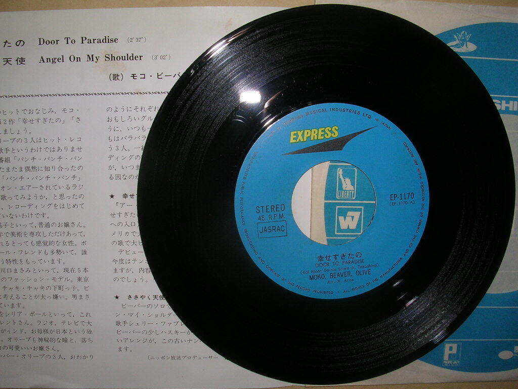 モコ・ビーバー・オリーブ／幸せすぎたの_画像2