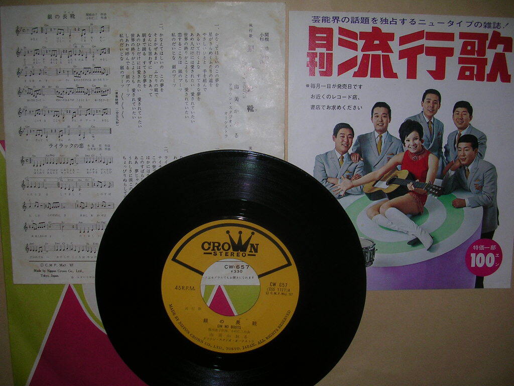 由美 かおる/銀の長靴_画像2