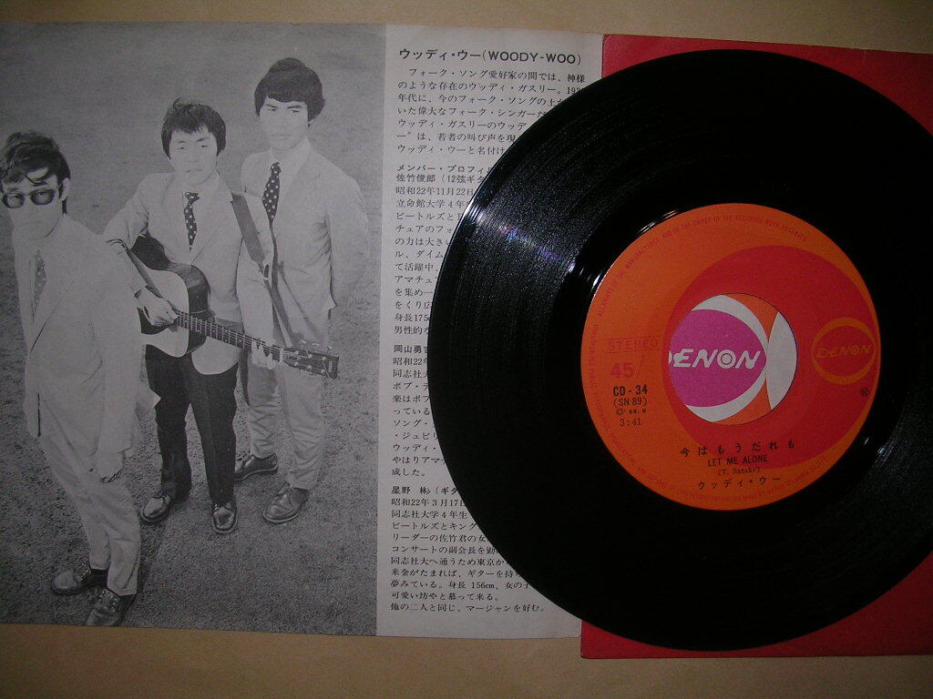 ウッディ・ウー/今はもうだれも_画像2