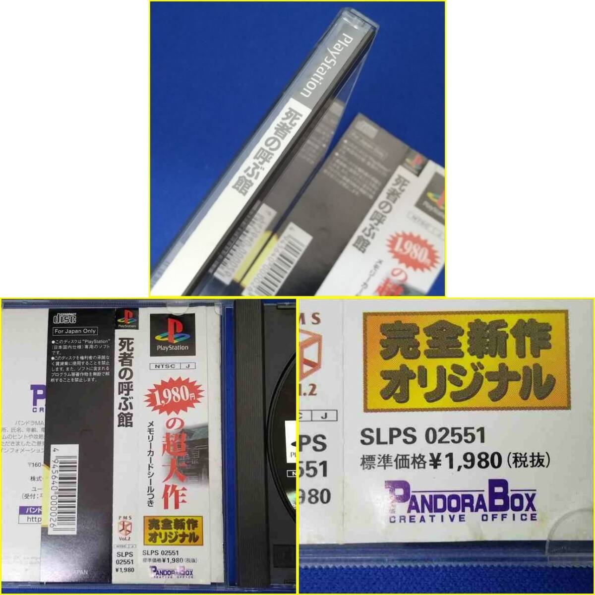 【PS1ソフト/USED】 『死者の呼ぶ館 Pandora Max Series Vol.2』/プレイステーション/PlayStation/ゲームソフト_画像7