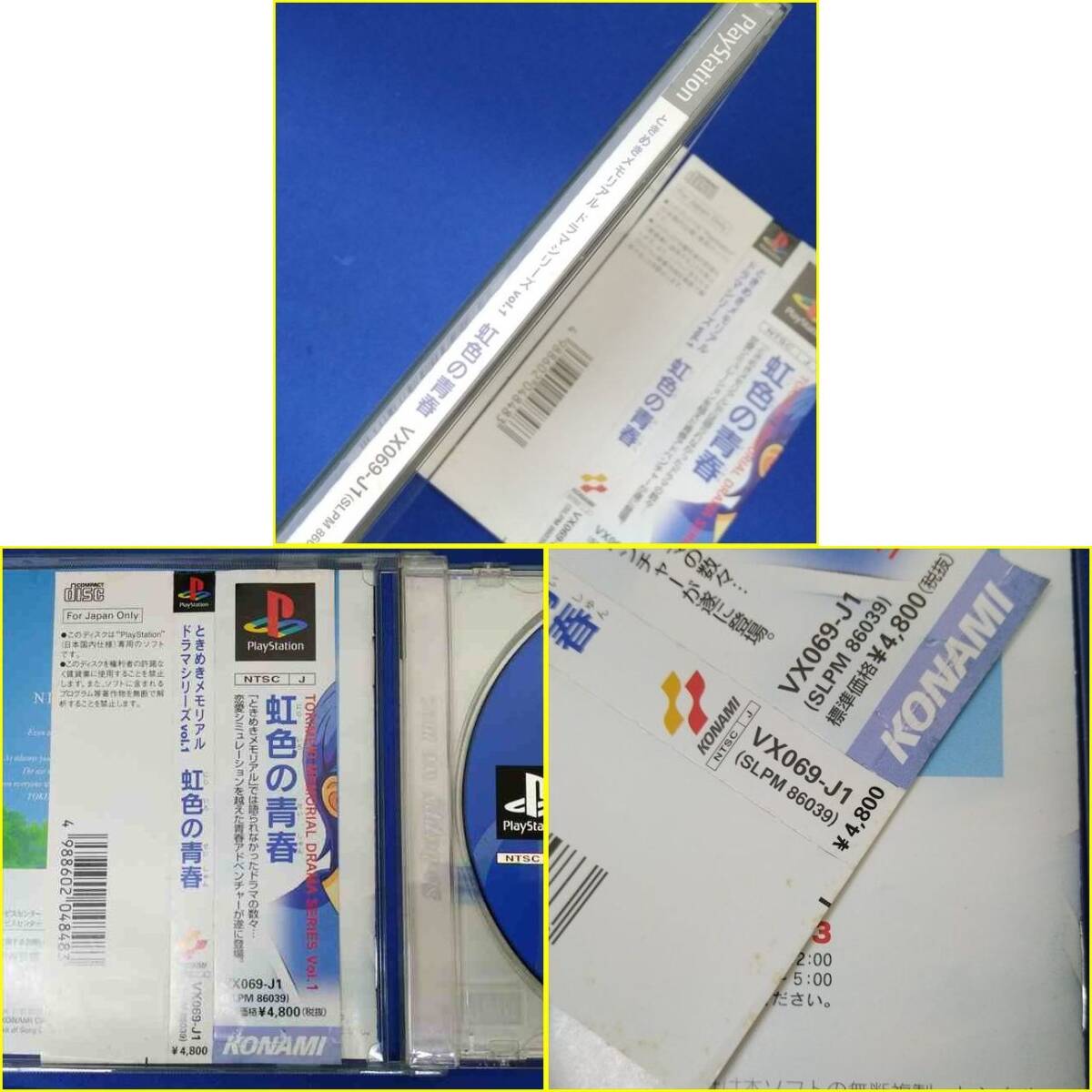 【PS1ソフト/USED】 『ときめきメモリアル ドラマシリーズ Vol.1 虹色の青春』/プレイステーション/PlayStation/ゲームソフト_画像10