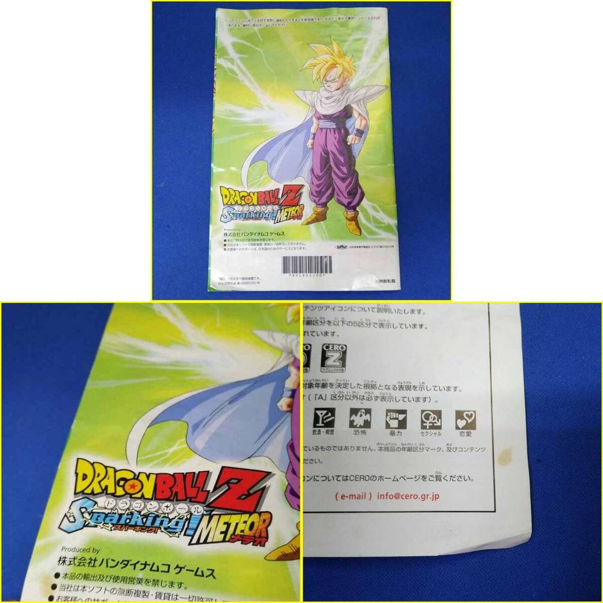 ★【ニンテンドー Wii ソフト/USED】 『ドラゴンボールZ スパーキング！メテオ』/任天堂/NINTENDO/ゲームソフト★_画像10
