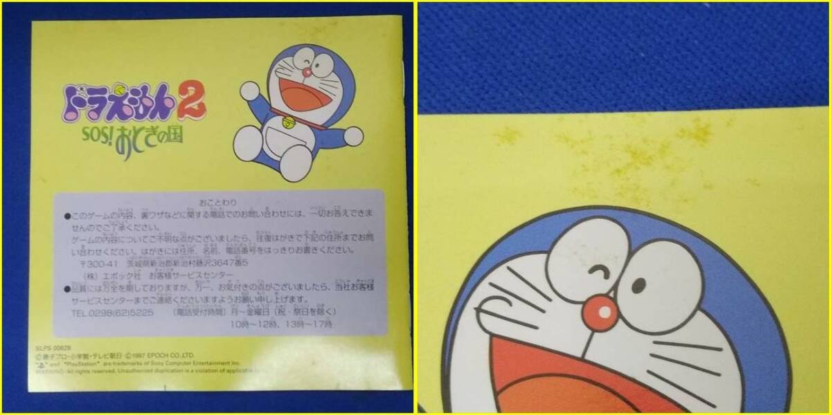 【PS1ソフト/USED】 『ドラえもん2 SOS!おとぎの国』/プレイステーション/PlayStation/ゲームソフト_画像10