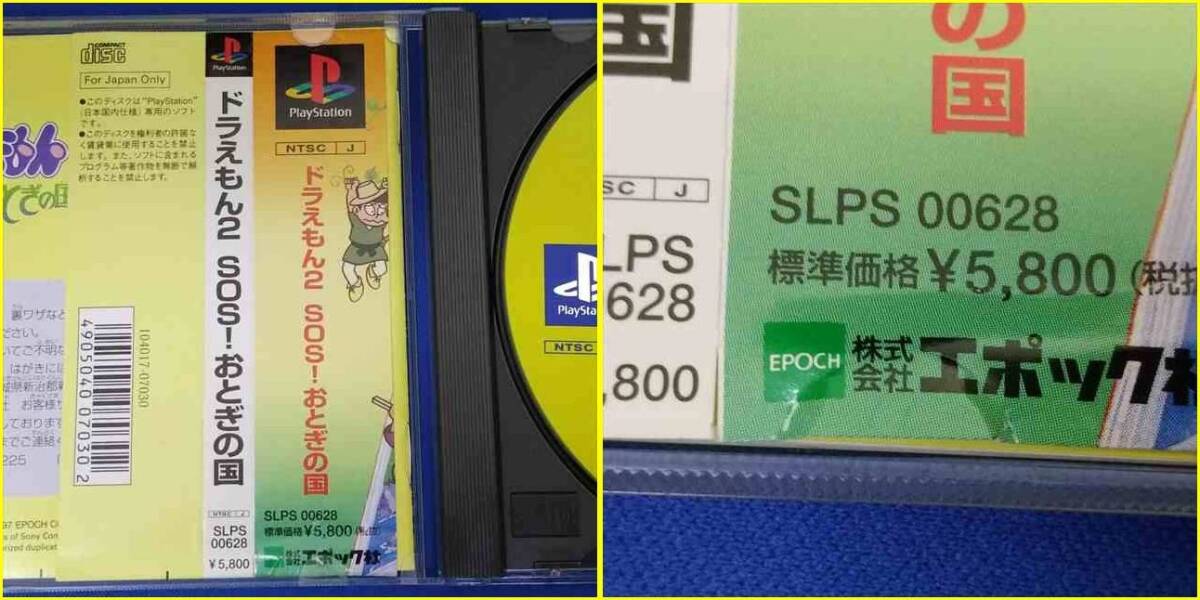 【PS1ソフト/USED】 『ドラえもん2 SOS!おとぎの国』/プレイステーション/PlayStation/ゲームソフト_画像4