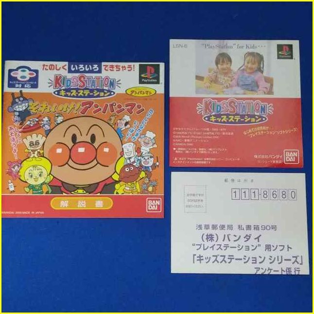 【PS1ソフト/USED】『キッズステーション それいけ!アンパンマン』たのしくいろいろできちゃう/プレイステーション/PlayStation/ゲームソフ_画像8