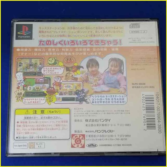 【PS1ソフト/USED】『キッズステーション それいけ!アンパンマン』たのしくいろいろできちゃう/プレイステーション/PlayStation/ゲームソフ_画像2