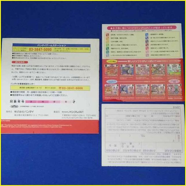 【PS1ソフト/USED】『キッズステーション それいけ!アンパンマン』たのしくいろいろできちゃう/プレイステーション/PlayStation/ゲームソフ_画像9