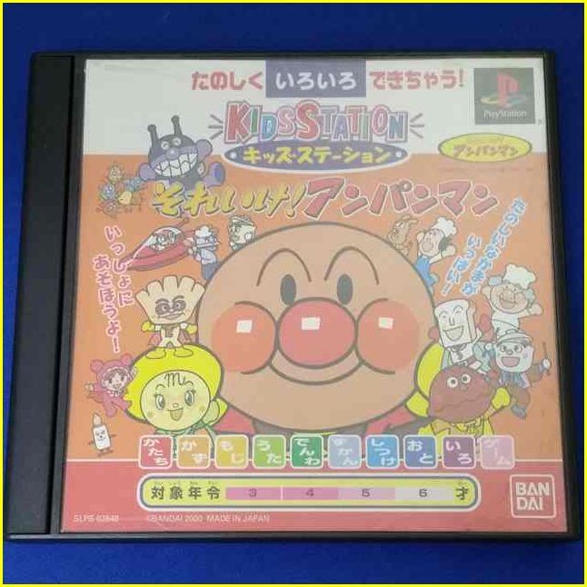 【PS1ソフト/USED】『キッズステーション それいけ!アンパンマン』たのしくいろいろできちゃう/プレイステーション/PlayStation/ゲームソフ_画像1